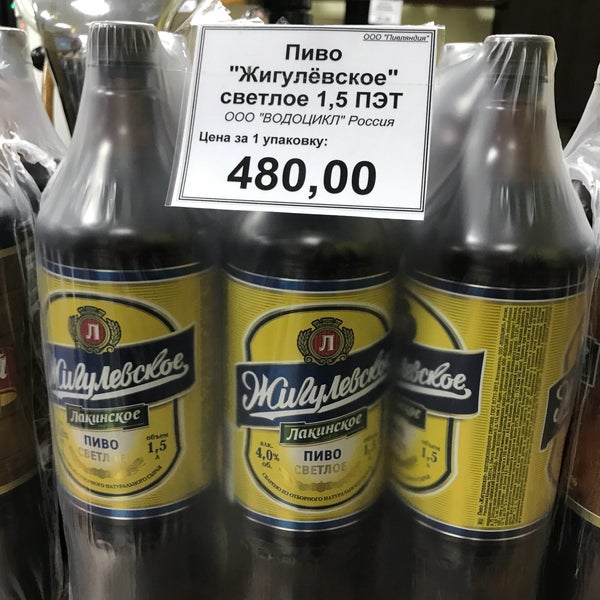 Лакинское Пиво Купить В Лакинске