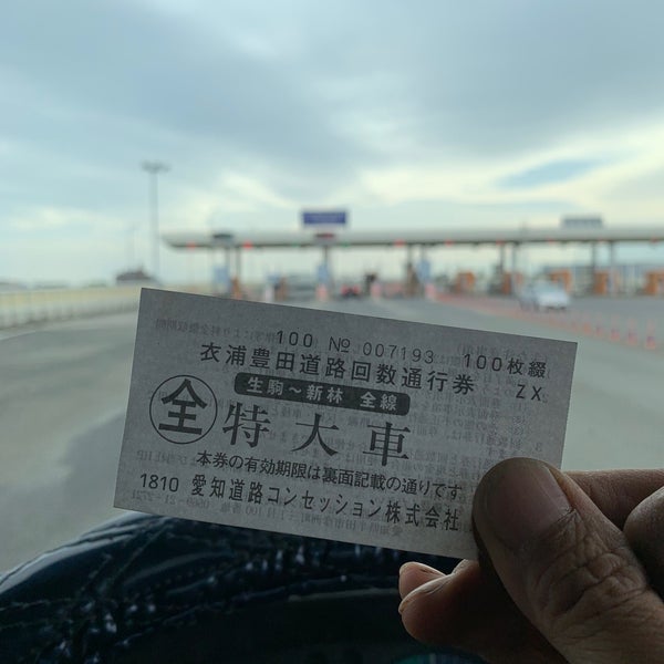 牛田料金所 1 Visitors 牛田料金所 1 Visitors