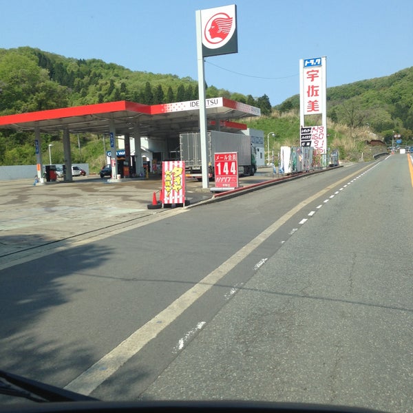 Photos At 出光 宇佐美 8号武生ss Gas Station In 越前市