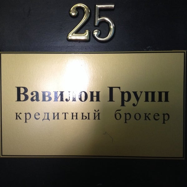 Вавилон групп. Группа. Вавилон групп. Вавилон групп. Реклама компании вавилон киров.