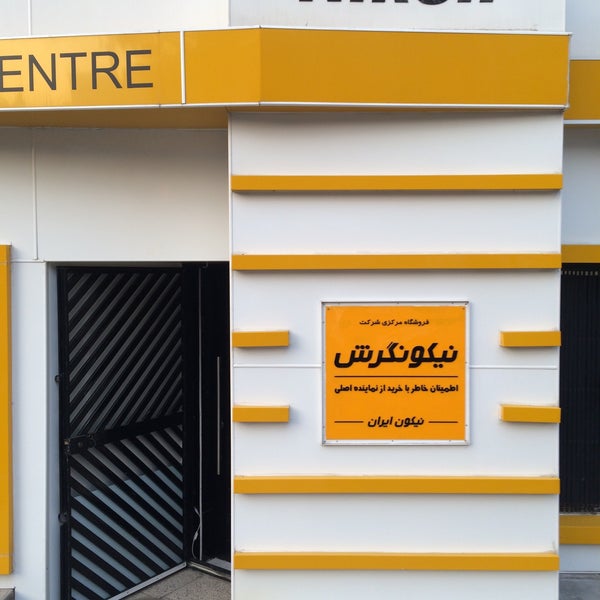 Nikon Dealership فروشگاه و نمایندگی نیکون نیکونگرش منطقه ۷ Haft