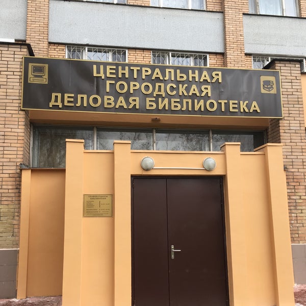 Отзывы о городской деловой библиотеке. Городская деловая библиотека. Улица бориса галушкина, 19 к1 библиотека. Городская деловая библиотека. Литературный сквер бориса галушкина.