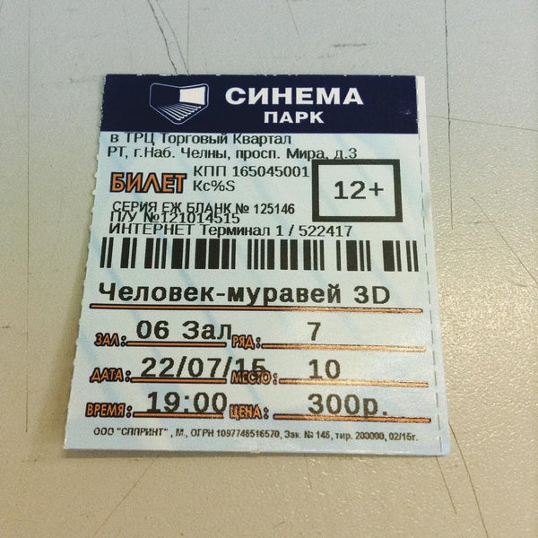Синема Парк Набережные Челны Купить Билеты Онлайн