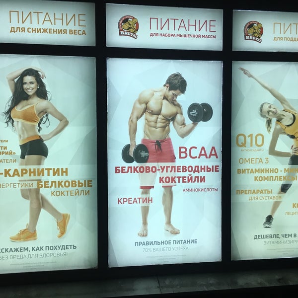Brutal спортивное питание. Листовка брутал спортивное питание. Константин Морозов СПБ спортивное питание. Северный проспект 29 СПБ магазин спортивного питания.