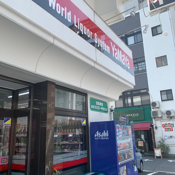Photos At やまや 白島店 広島市 広島県