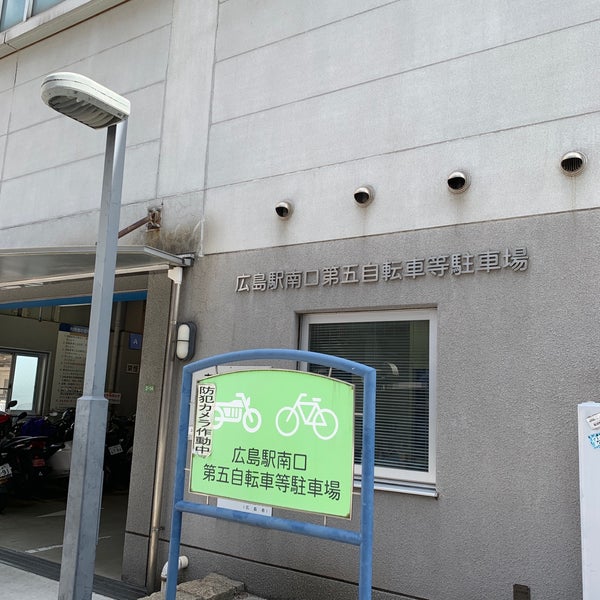 広島駅南口第五自転車等駐車場 広島県広島市南区