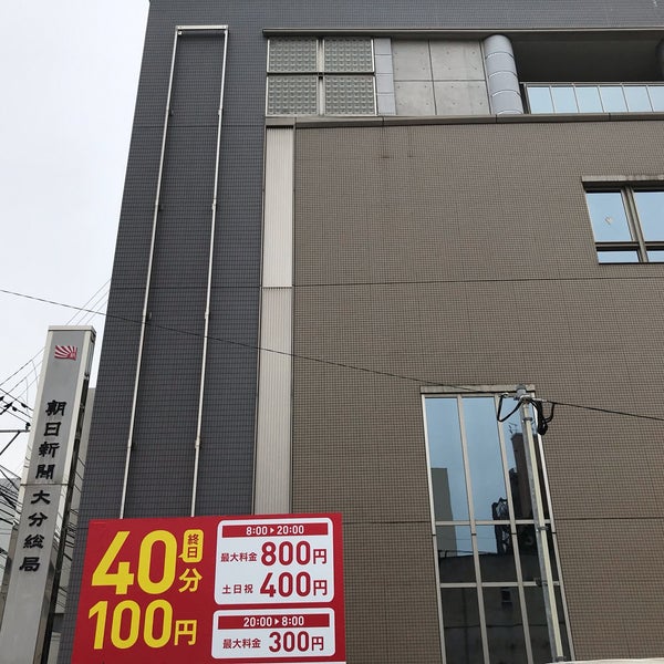 朝日新聞大分総局 Building In 大分市 朝日新聞大分総局 Building In 大分市