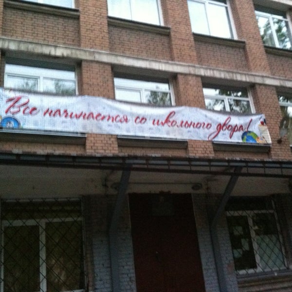 Школа 496 москва
