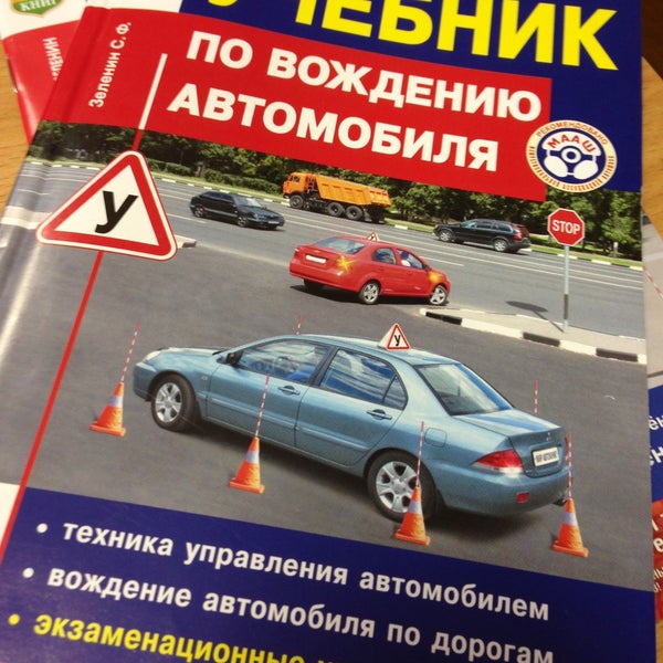 автошкола реклама. автошкола азбука вождения орск. автошкола азбука вождения тверь. азбука вождения автошкола. автошкола азбука орск.