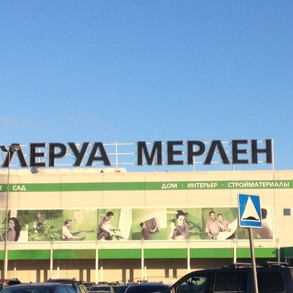 Снимок сделан в Леруа Мерлен пользователем Ксения К. 1/19/2013