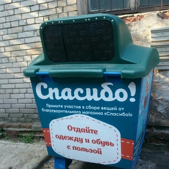 Магазин Спасибо Волгоград