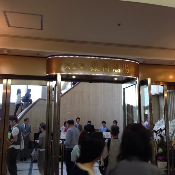 Photos At 天王洲 銀河劇場 東品川2 3 16