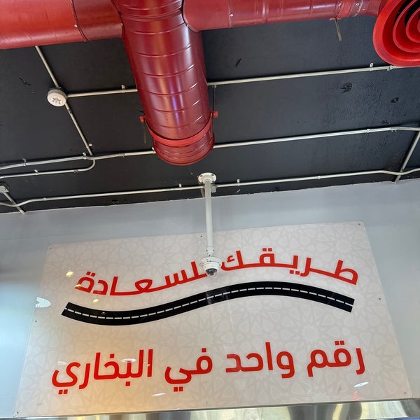 Photo taken at مطعم الحمراء البخاري by محمد. on 1/13/2024