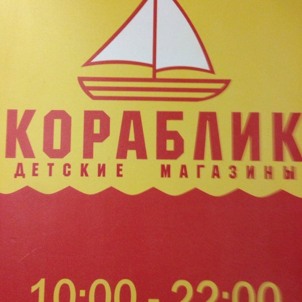 Кораблик Интернет Магазин Бор Нижегородская