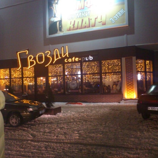 Кафе гвозди воронеж