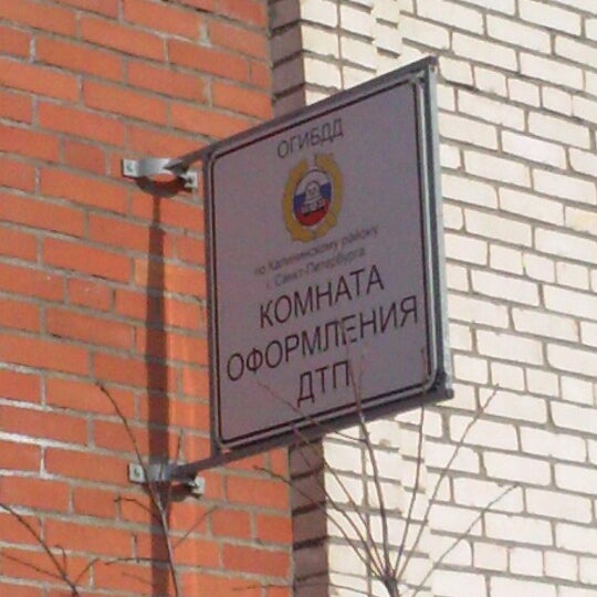 Руставели 46 гибдд оформление дтп