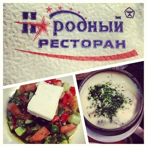 Ресторан народный