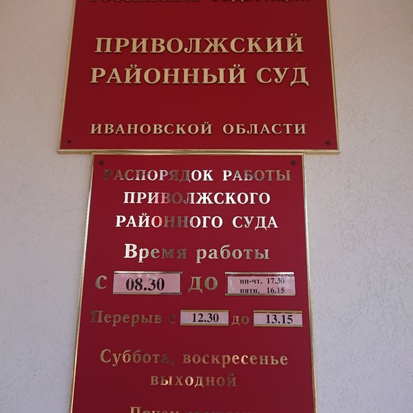 График работы районного суда