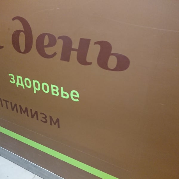 Photos at Мираторг - Восточное Измайлово - Первомайская ул., 106