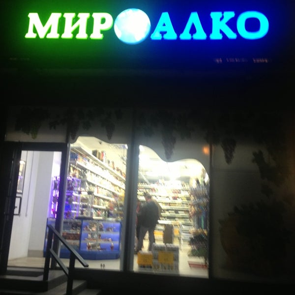 Алко Магазины Рядом Со Мной