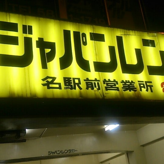 ジャパンレンタカー 名古屋駅前南営業所 笹島町 0 Tips