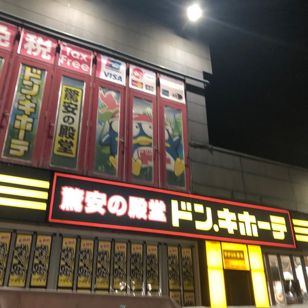 Photos At ドン キホーテ 宇都宮梁瀬店 Miscellaneous Shop In 宇都宮市
