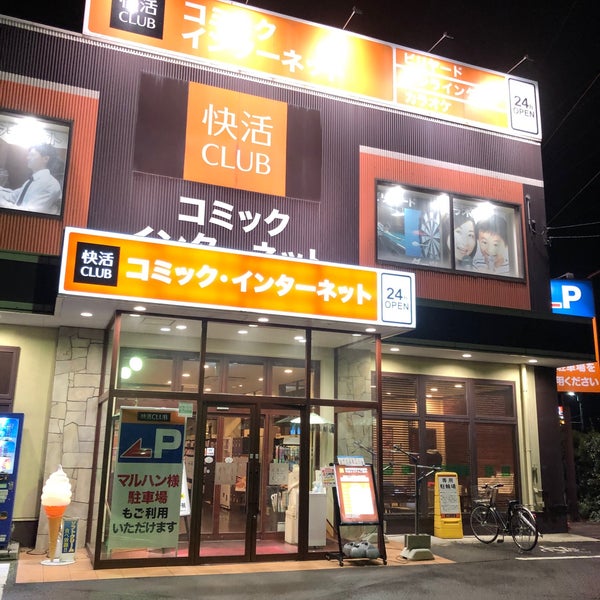 快活club 金沢福久店 福久東1 23 1