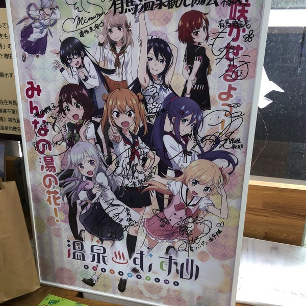 Photos At 有馬温泉観光総合案内所 Tourist Information Center In 神戸市