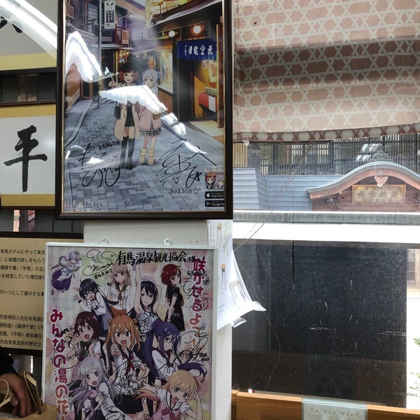Photos At 有馬温泉観光総合案内所 Tourist Information Center In 神戸市