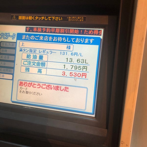 モダ石油 アプリ