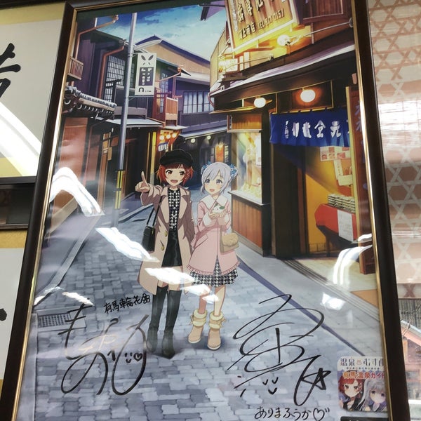 Photos At 有馬温泉観光総合案内所 Tourist Information Center In 神戸市