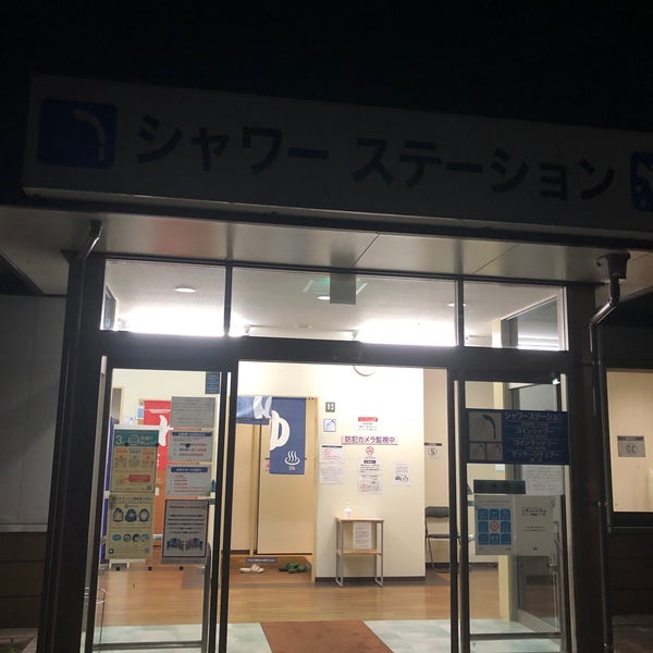 Photos At 草津sa 下り シャワーステーション Spa In 草津市