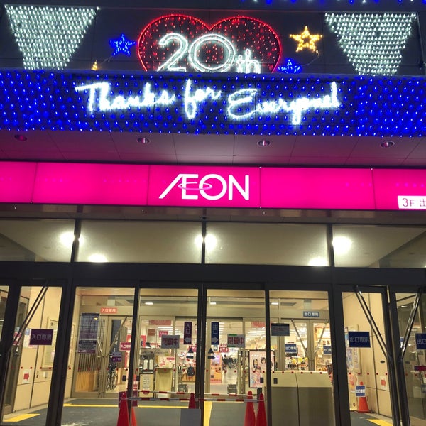 イオン 北見店 Centro Comercial イオン 北見店 Centro Comercial