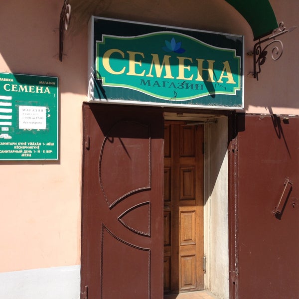Магазин Семена Чебоксары