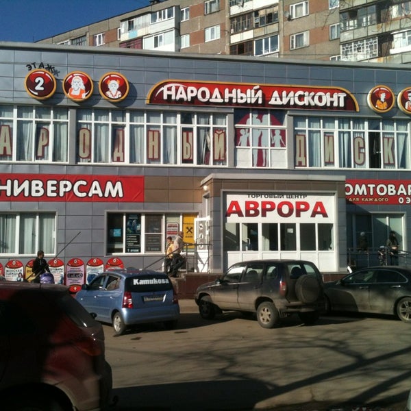 Аврора Магазин Сайт Барнаул