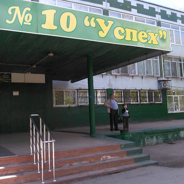 Школа номер 10 успех. Школа no 10 успех ул силина 10. Школа 10 самара. Школа 10 успех самара подслушано. Школа 1 ессентуки.