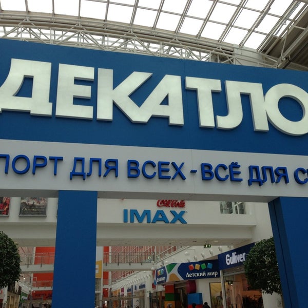 Магазин Декатлон Теплый Стан Магазин Декатлон Теплый Стан