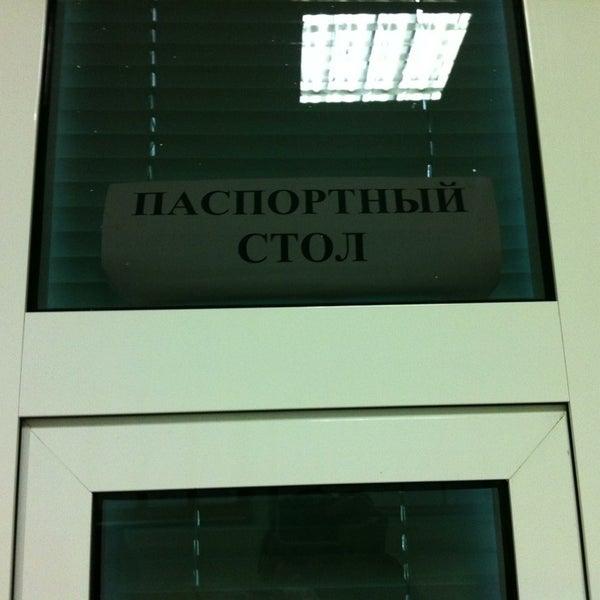 Отдел по вопросам миграции ОП № 5, Управление МВД России по г. Екатеренбургу Ека Фрунзе 20 екатеринбург паспортный график работы Фрунзе 20 екатеринбург паспортный график работы Фрунзе 20 екатеринбург паспортный график работы Photos at Паспортный стол Щукино