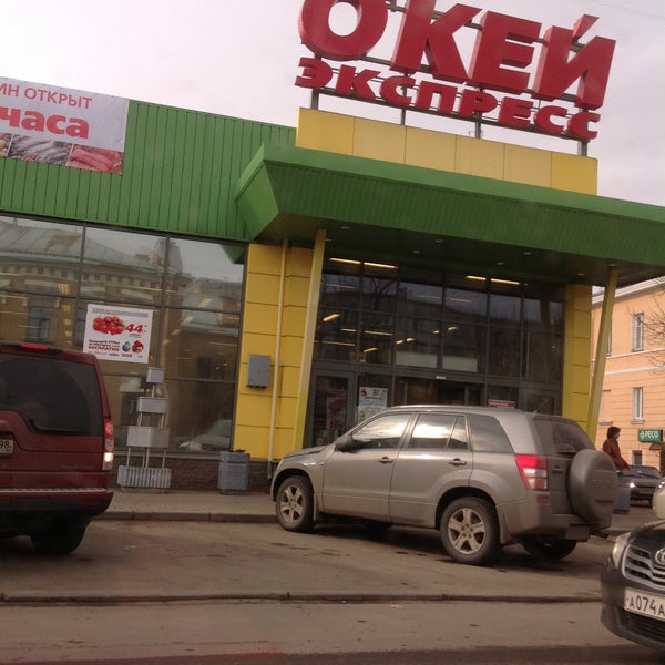 Окей сестрорецк часы работы. Мороженое в окее. Сестрорецк магазины. Гипермаркет окей сестрорецк. Строительный магазин в сестрорецке.