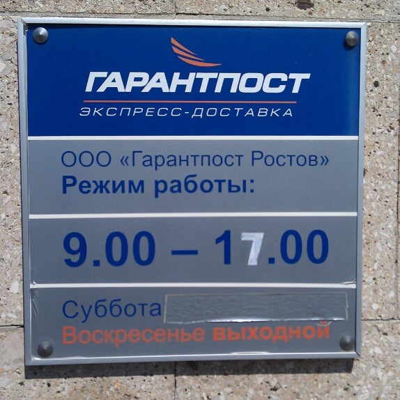 Гарантпост Гарантпост