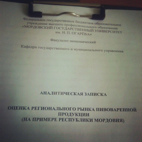 Образец заявления в мгу огарева