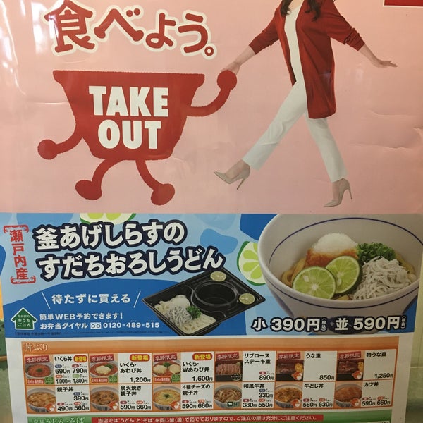 Photos At なか卯 阿佐谷北2 15 1