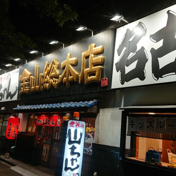 世界の山ちゃん 金山総本店 伊勢山 638 Ziyaretci Da Fotograflar 世界の山ちゃん 金山総本店 伊勢山 638 Ziyaretci Da Fotograflar