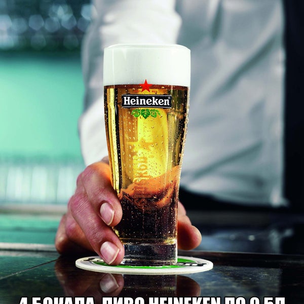 Специальное предложение к Евро-2016! 4 бокала голландского пива Heineken по 0.5 л за 105 грн!