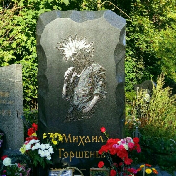 Памятник горшенева. Могила Михаила Горщенëва. Маигла Михаила Горшенева.