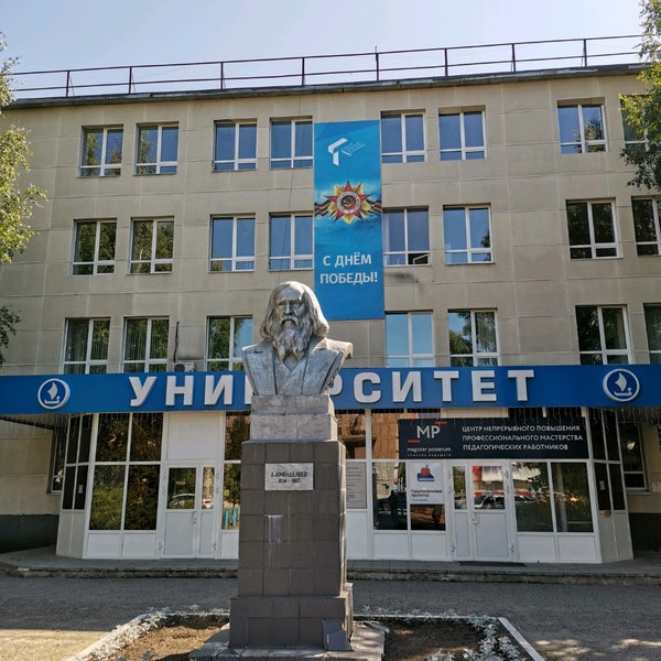 тобольский педагогический институт имени д и менделеева. и. тобольский педагогический институт им менделеева филиал тюмгу. тобольский государственный педагогический институт д. педагогический институт имени менделеева.