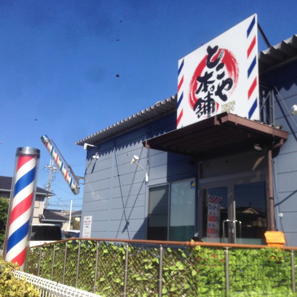 とこや本舗 玉津店 神戸市の美容院