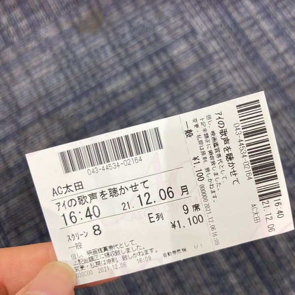 イオンシネマ太田 847人の訪問者 から 2個のtips 件