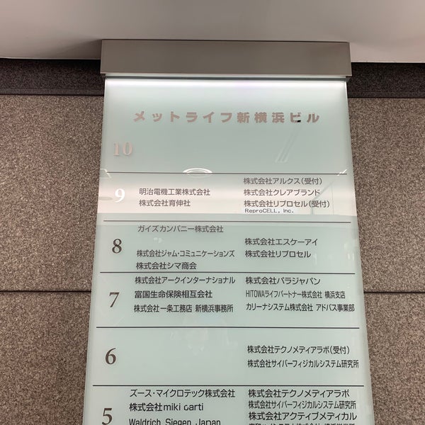 Photos At メットライフ新横浜ビル 新横浜 港北区新横浜3 8 11