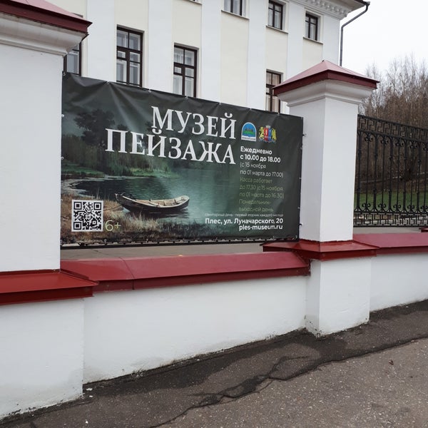 Photo: Memorialnyj Dom-muzej I.I. Levitana, museum, Plyos, ulitsa Lunacharskogo,